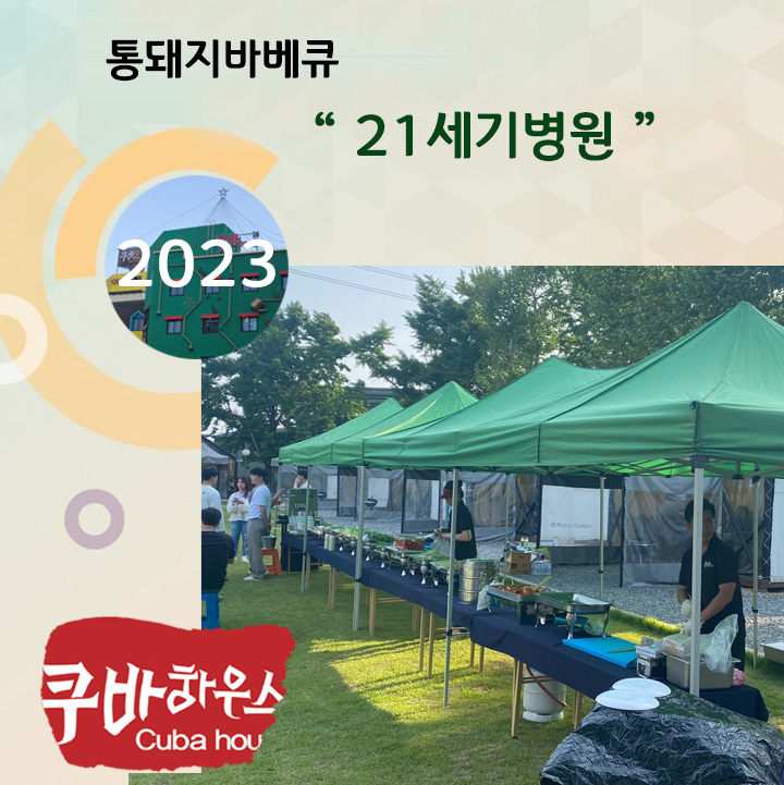 21세기병원