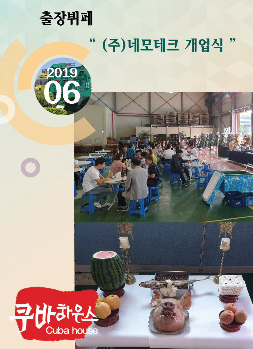 (주)네모테크