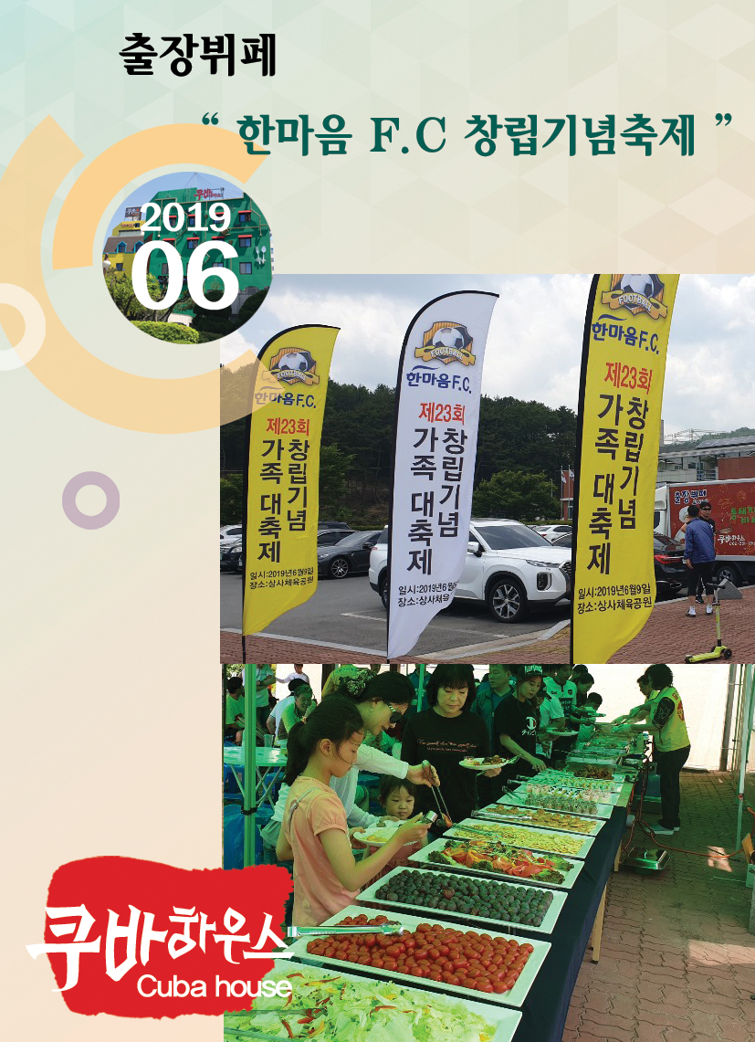 한마음 FC