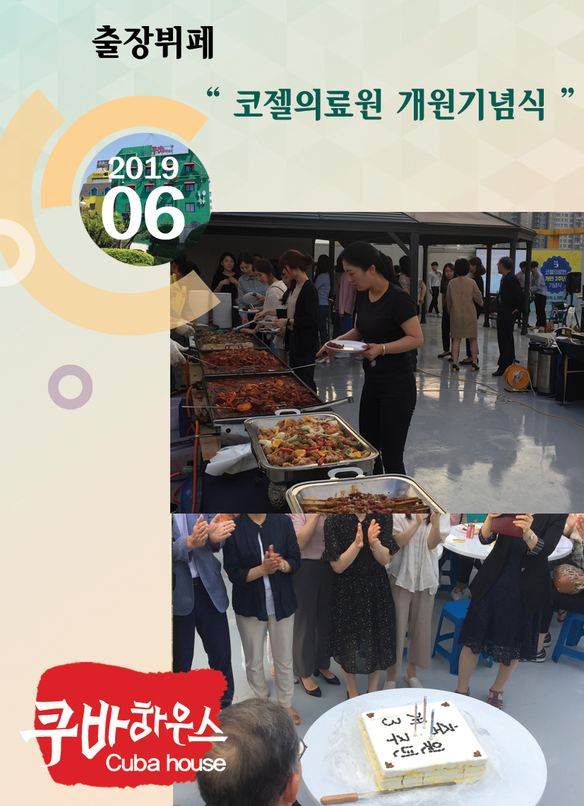 코젤의료원
