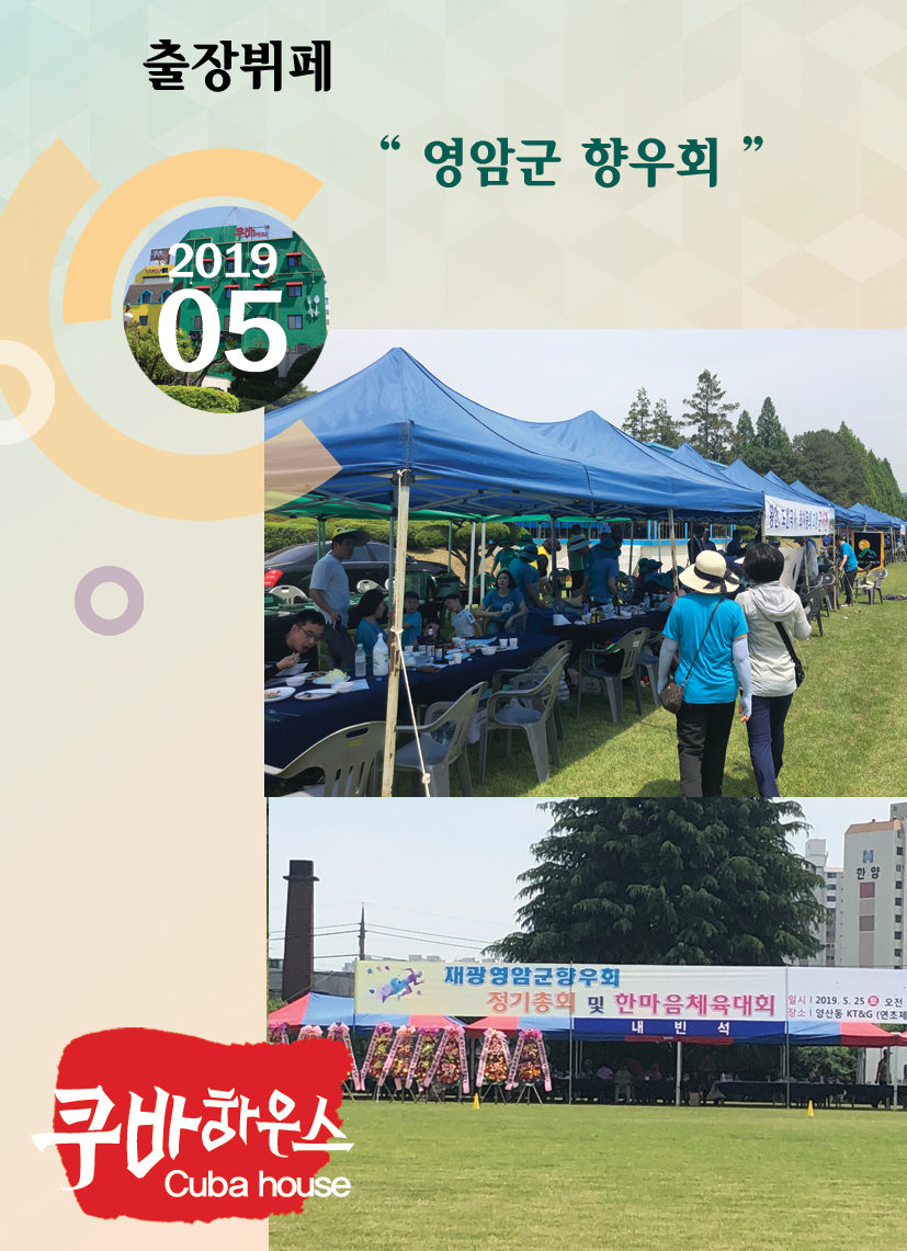 영암군 향우회
