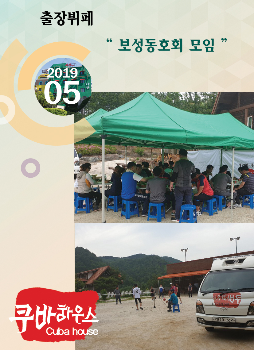 보성 동호회 모임