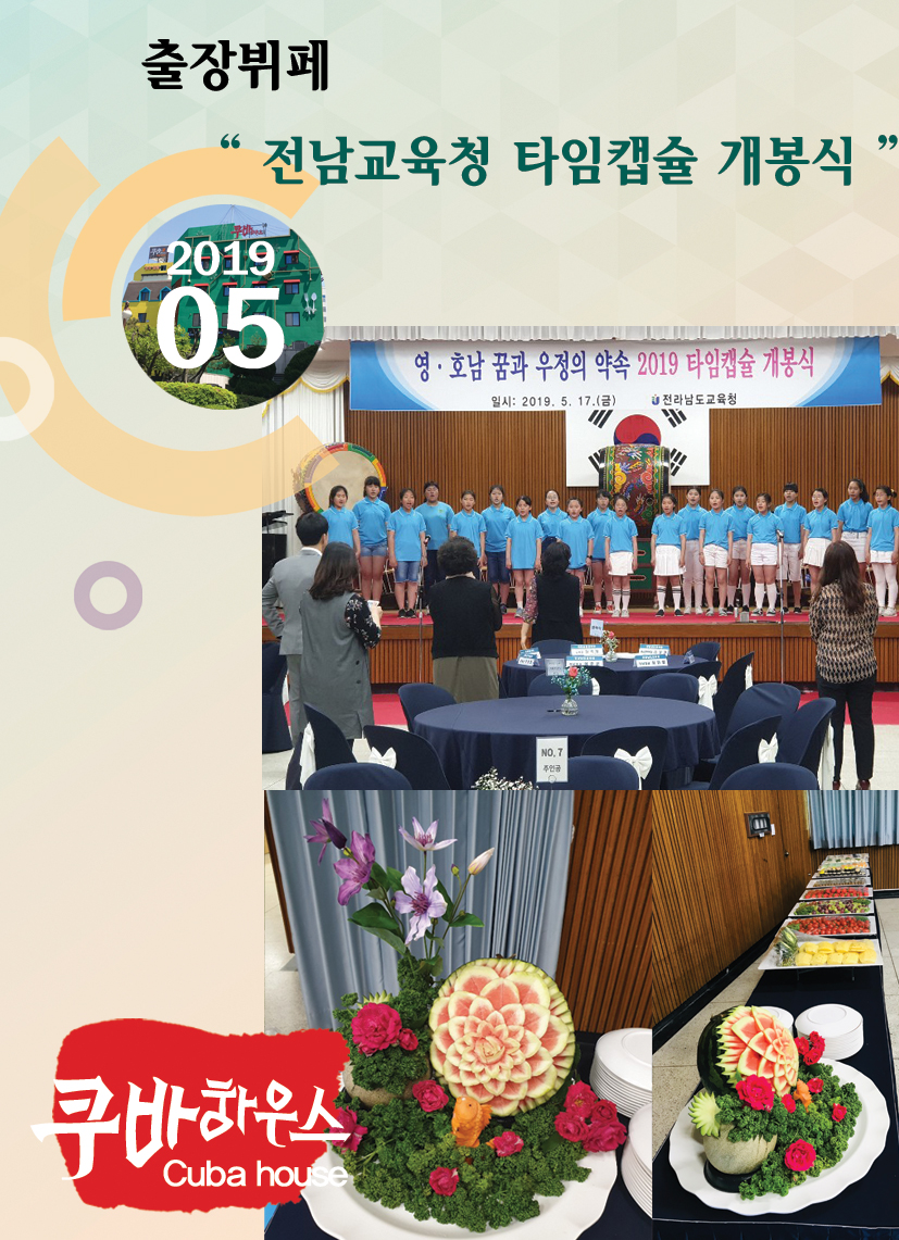 전남교육청