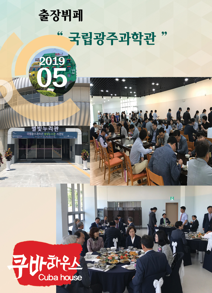 국립광주과학관