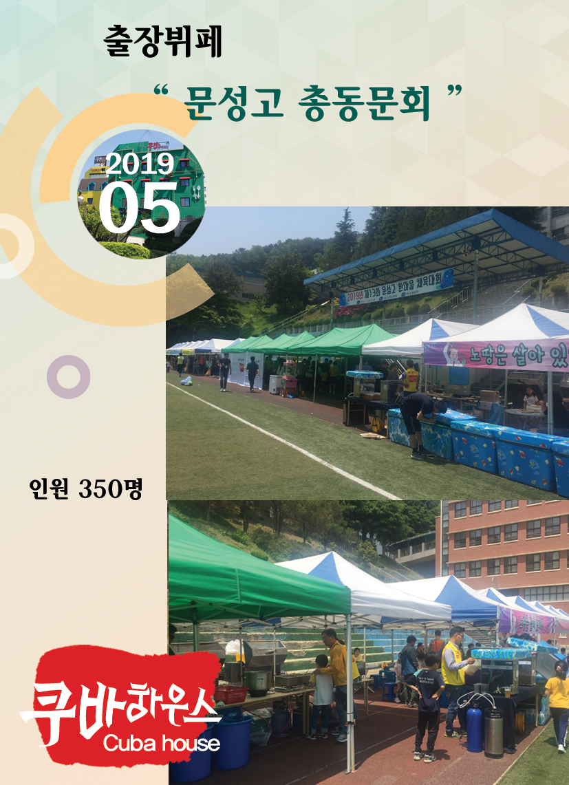 문성고 총동문회