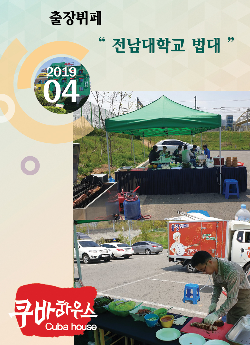 전남대학교 법대