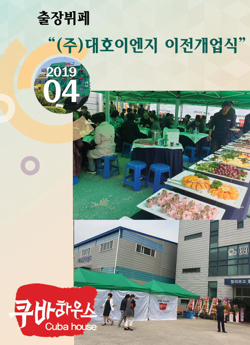 (주)대호이엔지