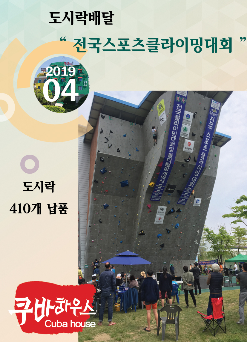 전국스포츠클라이밍대회