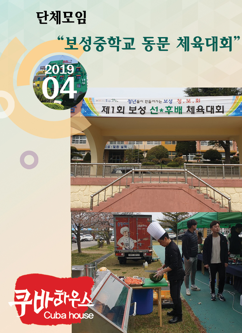 보성중학교 동문