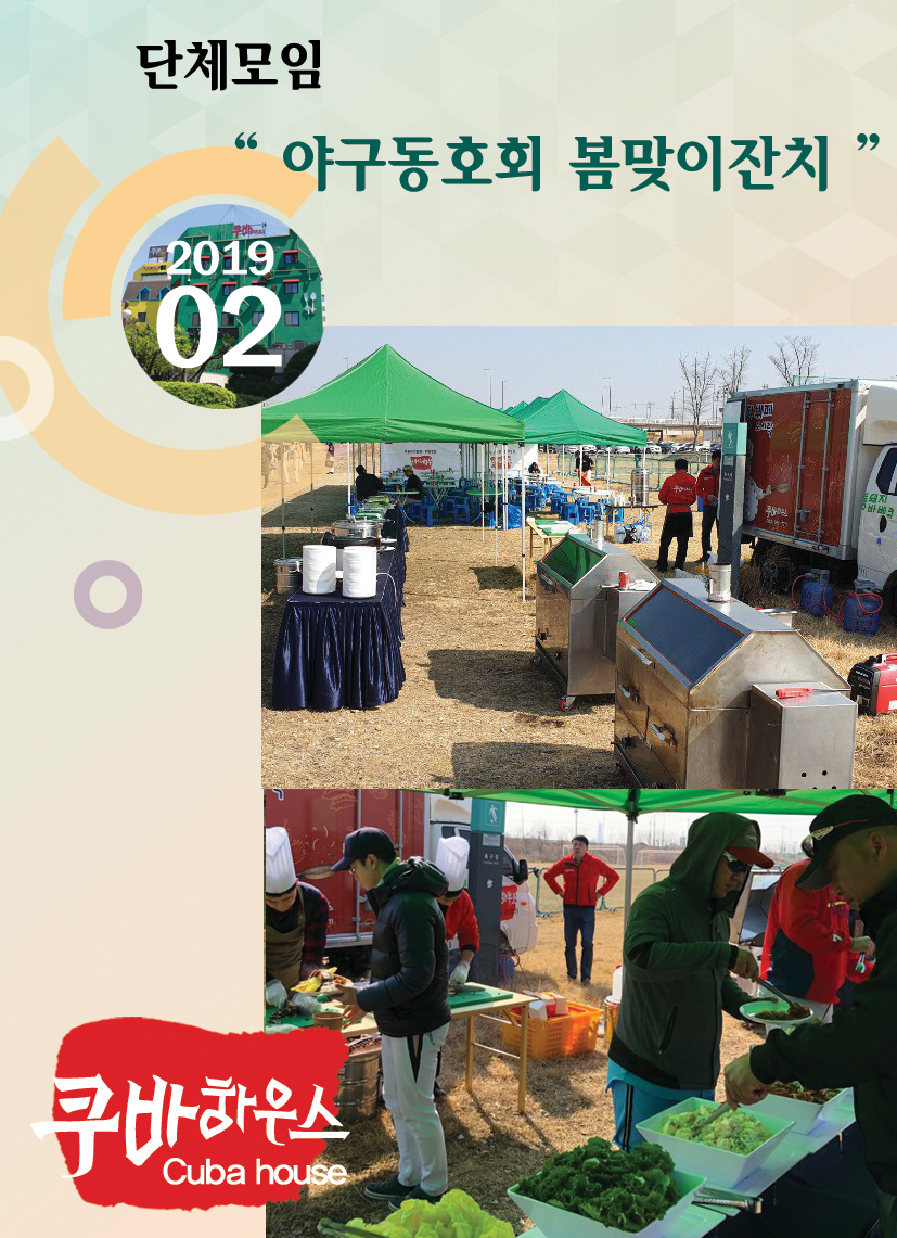 야구동호회