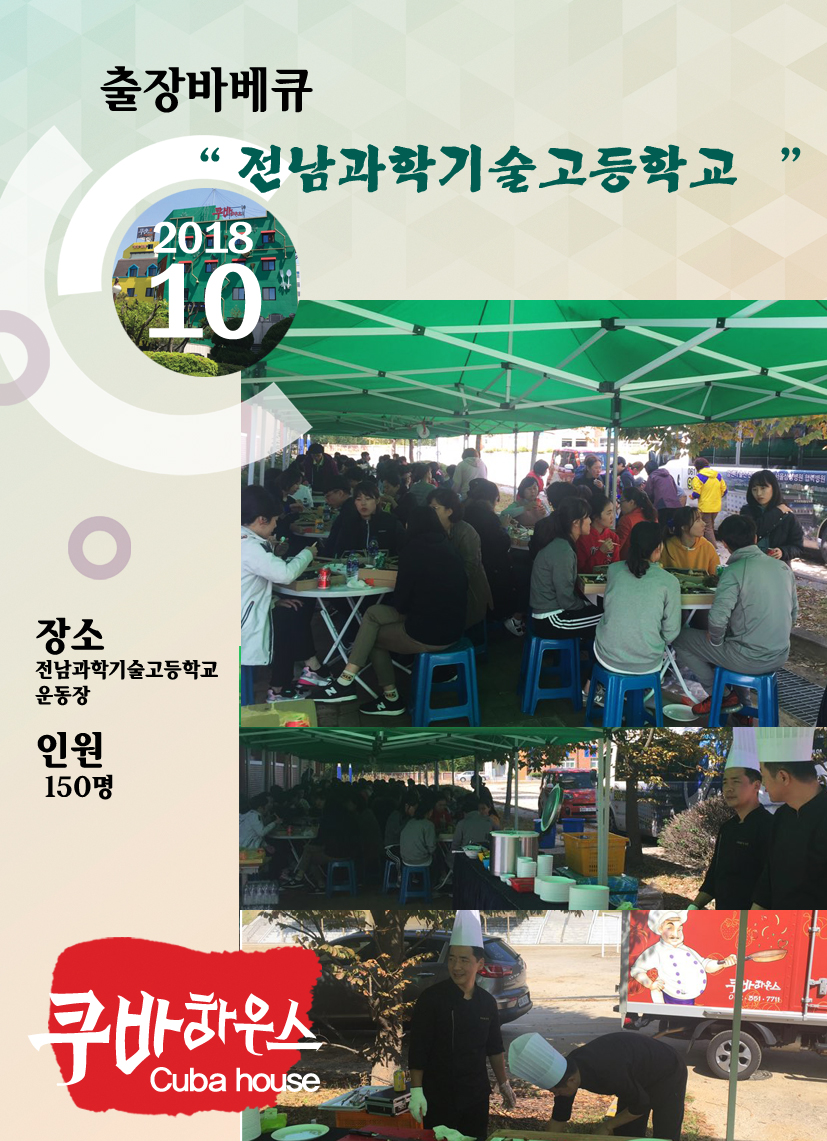 전남과학기술고등학교