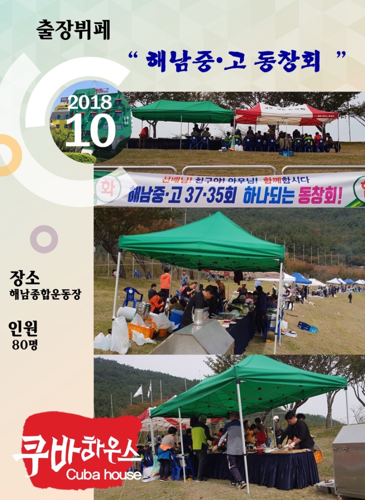 해남중고 동창회