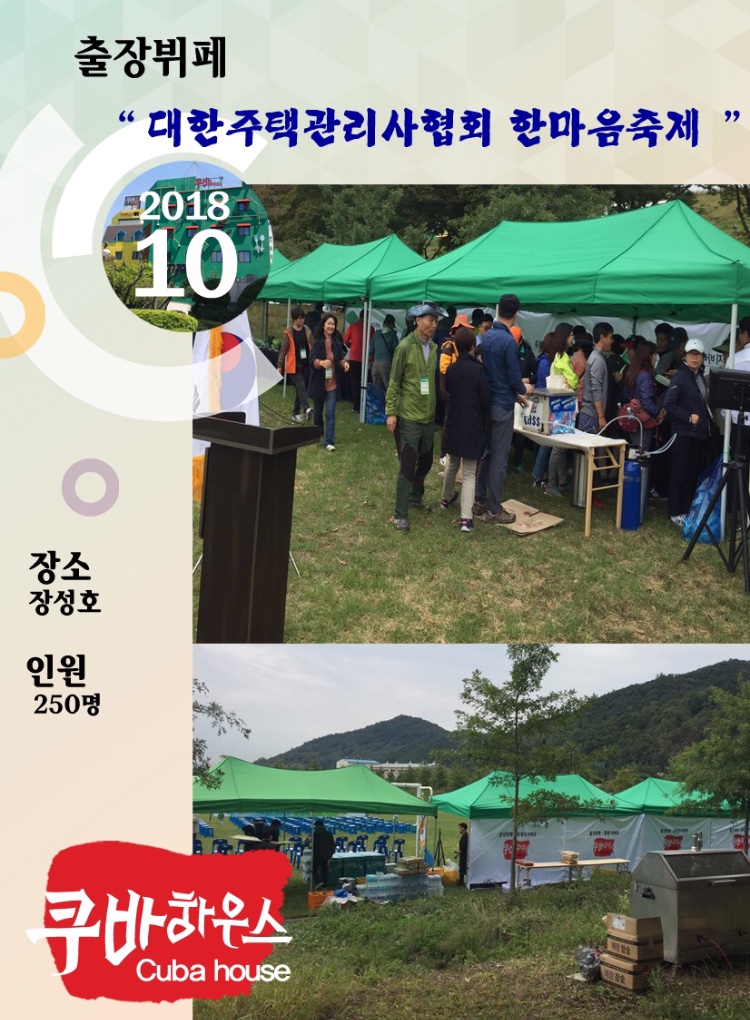 대한주택관리사협회