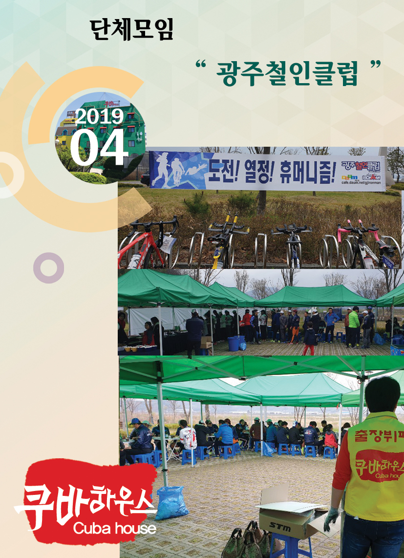 광주철인클럽