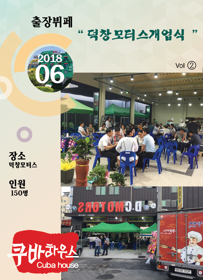 덕창모터스