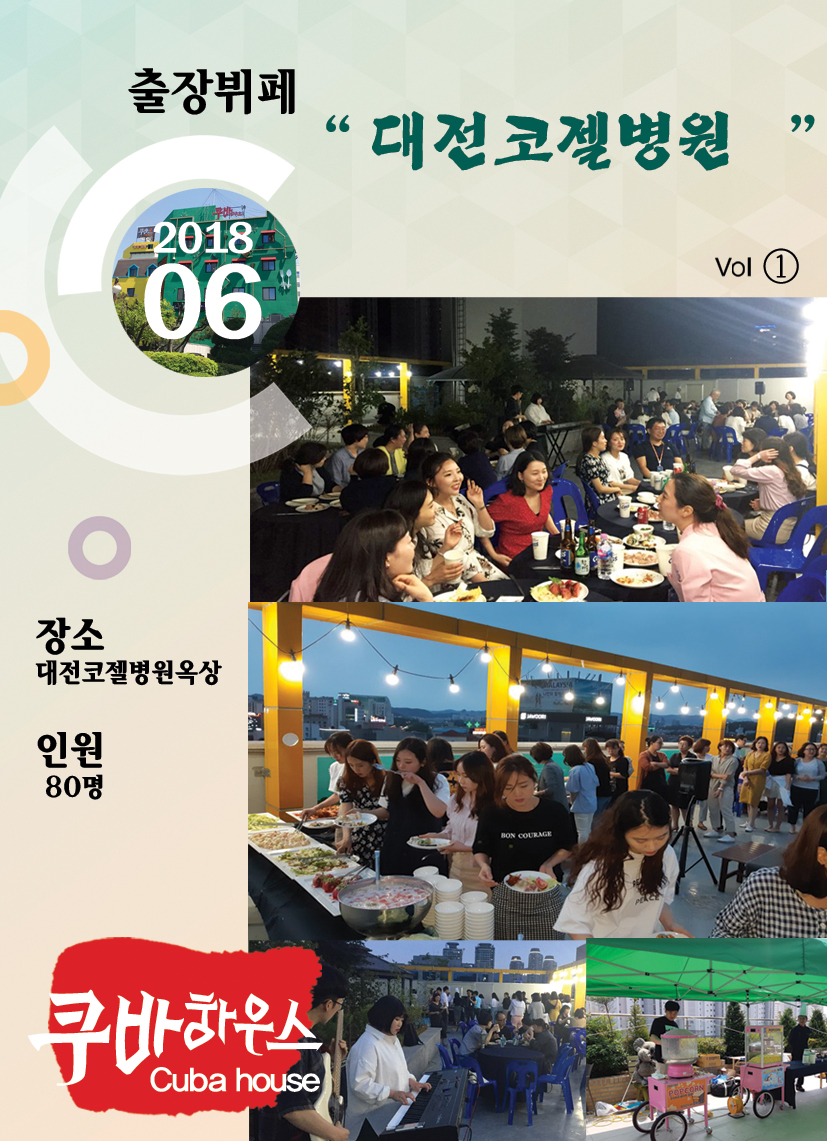 대전코젤병원