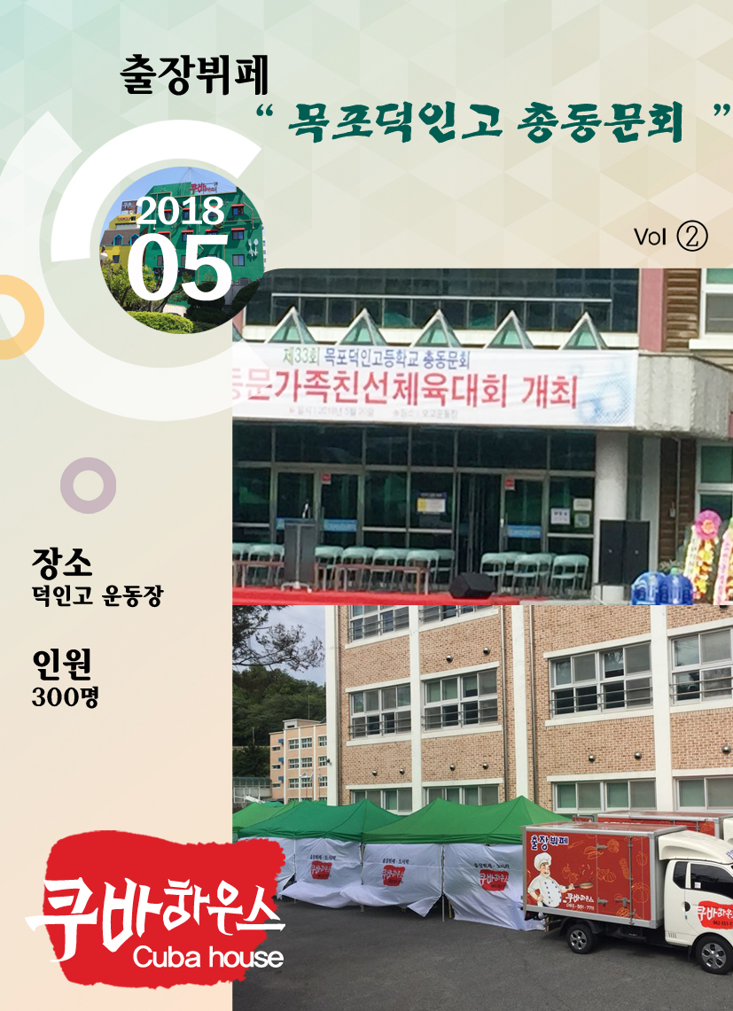 목포덕인고 총동문회