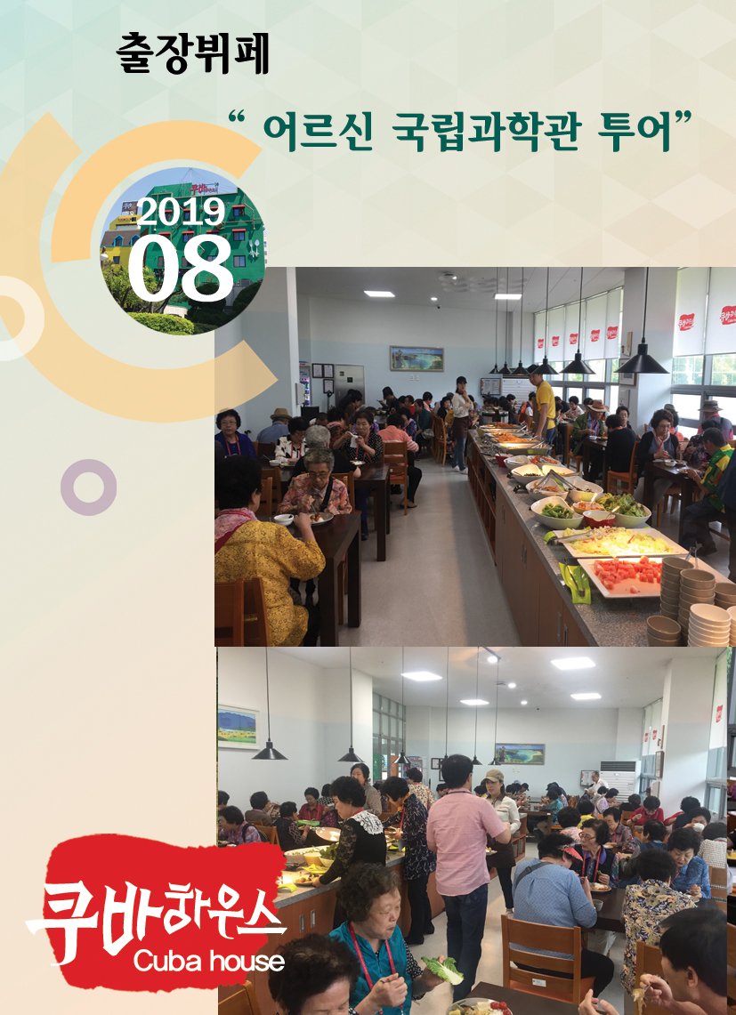어르신 국립과학관 투어