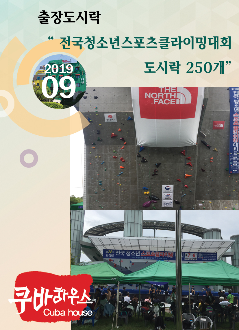 전국청소년스포츠클라이밍대회