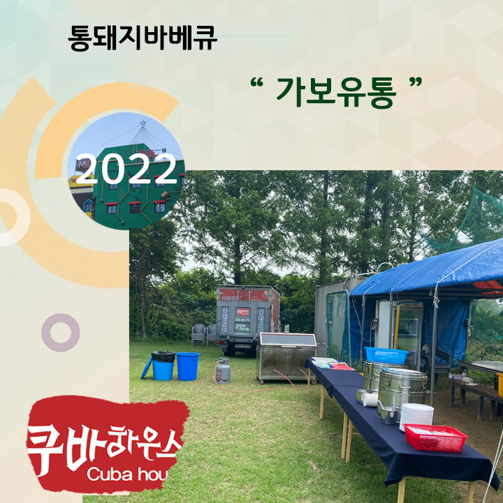 통돼지바베큐-가보유통