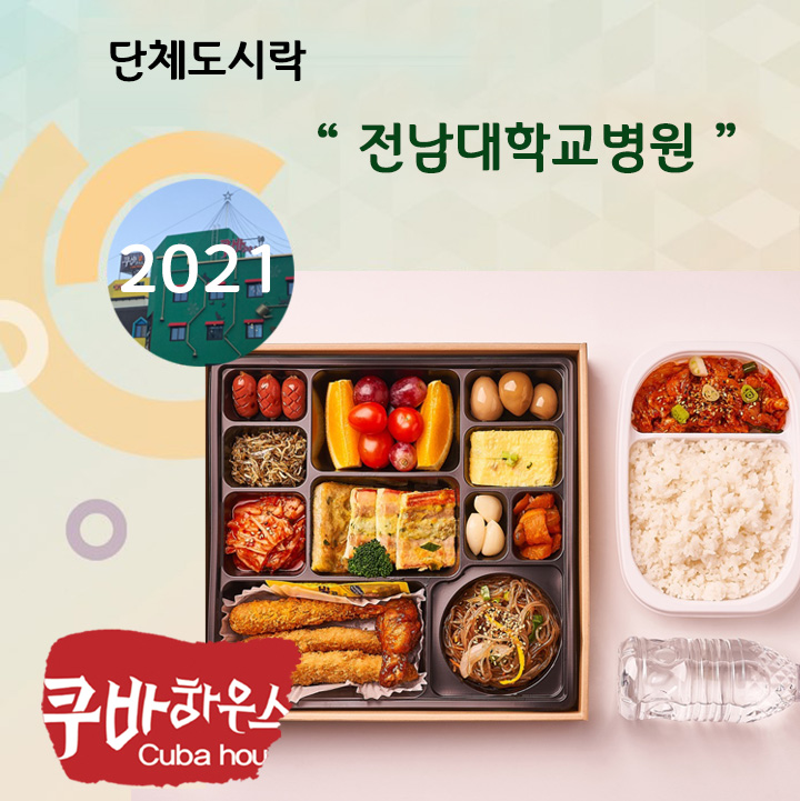 전남대