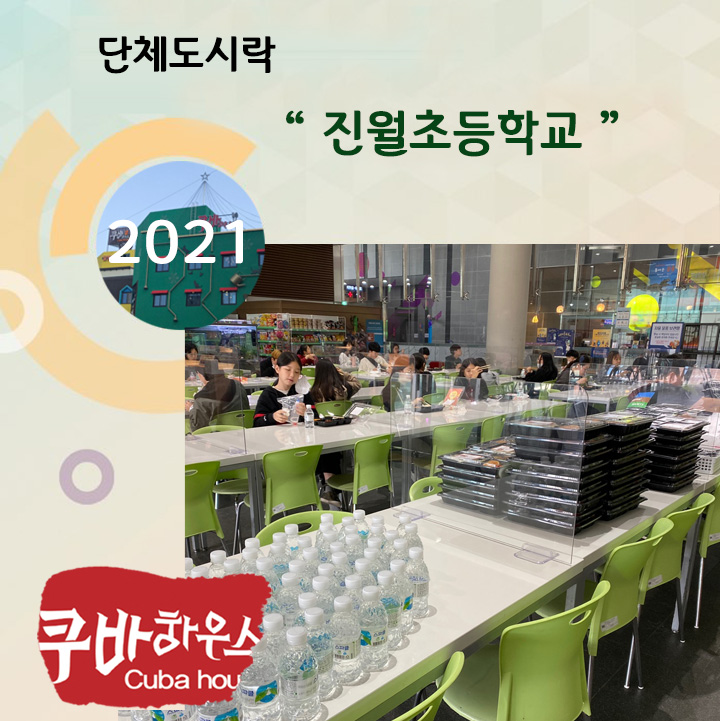 단체도시락