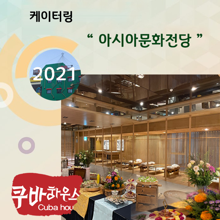 케이터링
