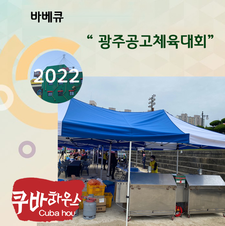 광주공고체육대회
