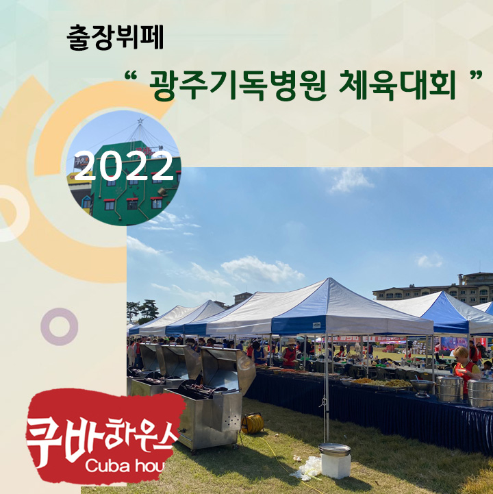 광주기독병원 체육대회