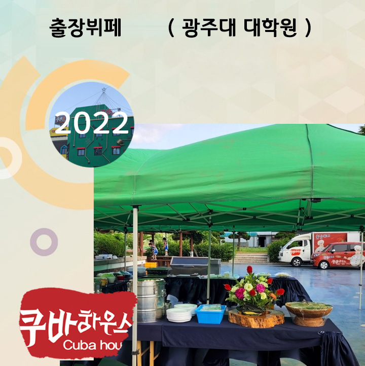 출장뷔페- 광주대대학원