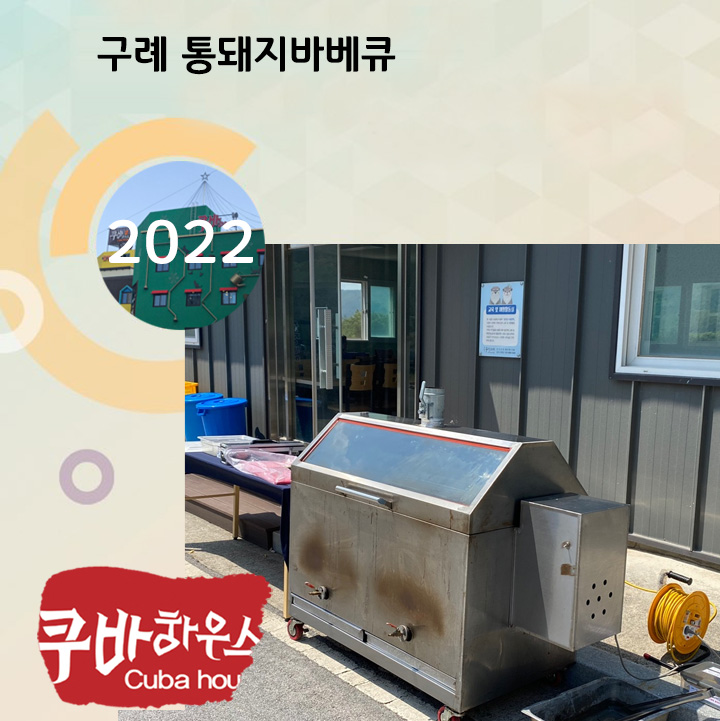 구례 통돼지 바베큐