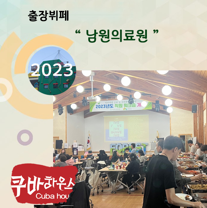남원의료원 출장뷔페