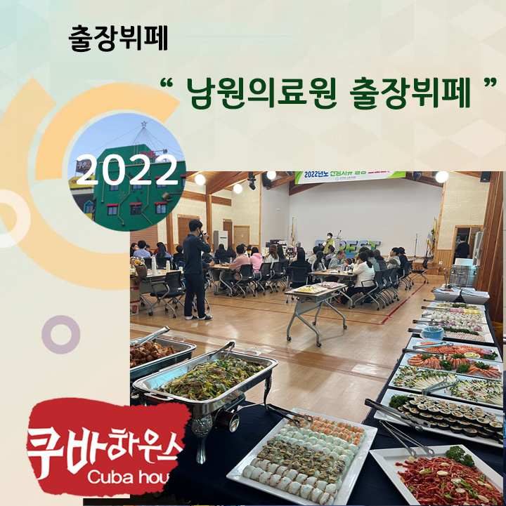남원의료원 출장뷔페