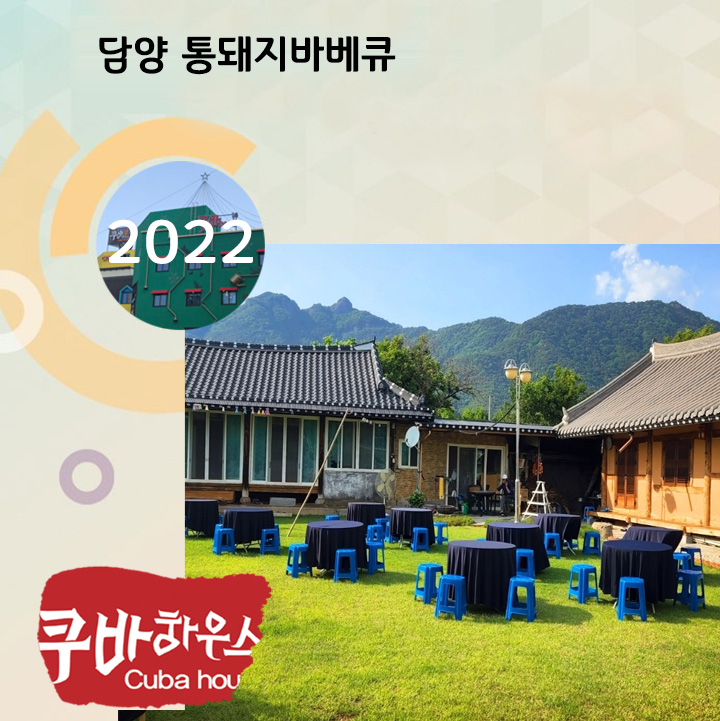 담양 통돼지바베큐