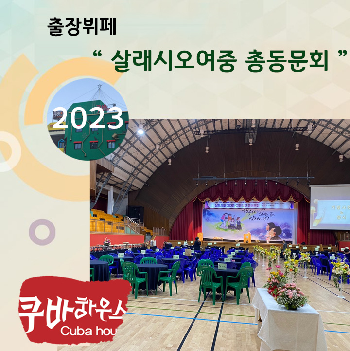 살레시오여중 총동문회