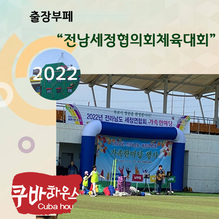 전남세정협의회체육대회