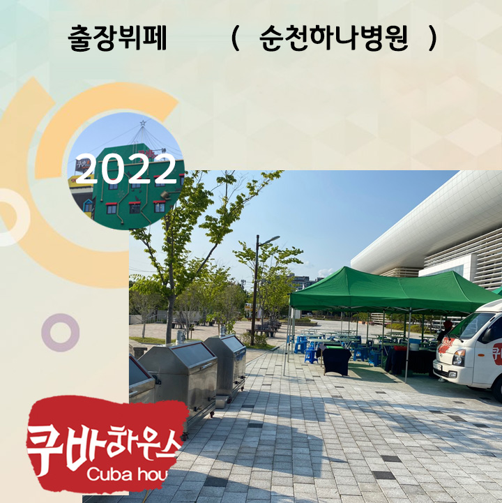 출장뷔페 순천하나병원
