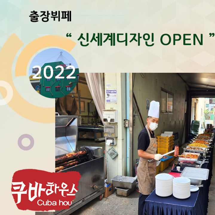 출장뷔페-신세계디자인오픈식