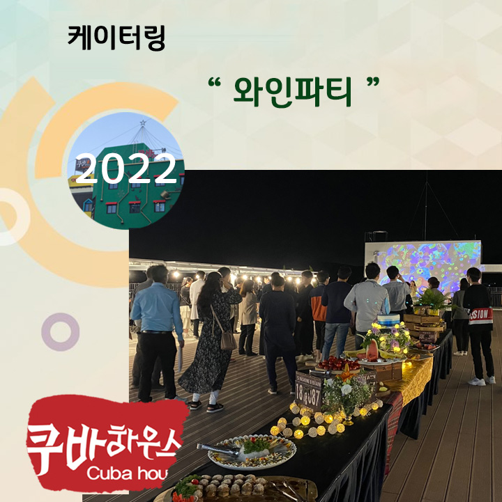 와인파티