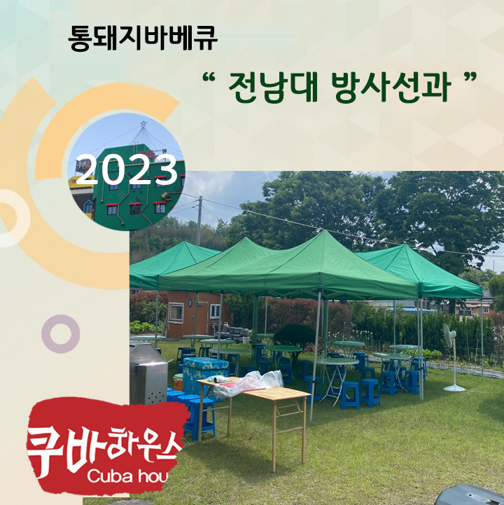 전남대방사선과