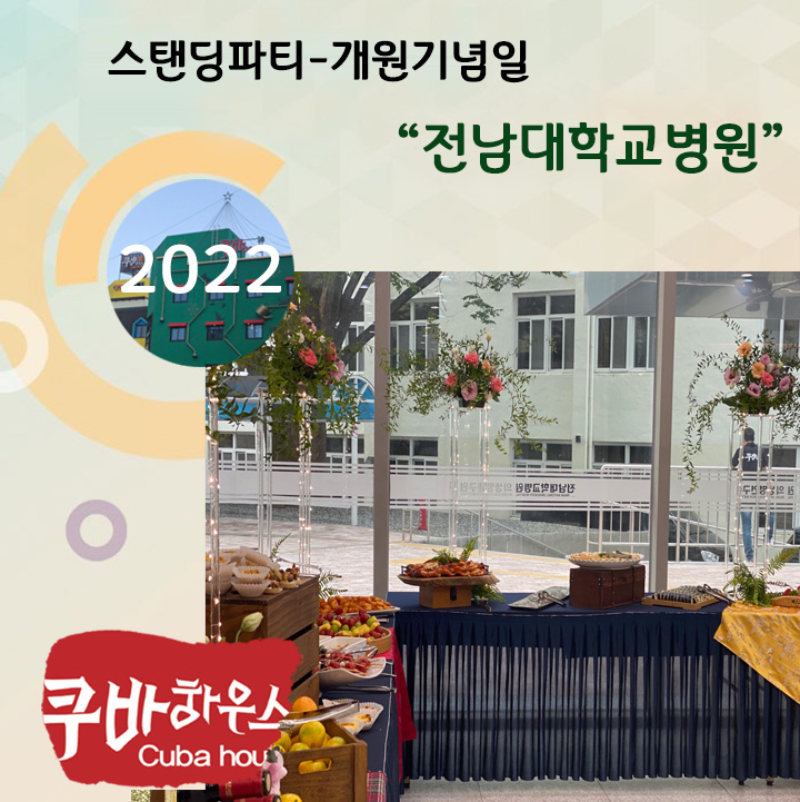 전남대학교병원개원기념식