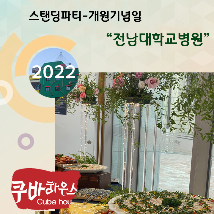 전남대학교병원개원기념식