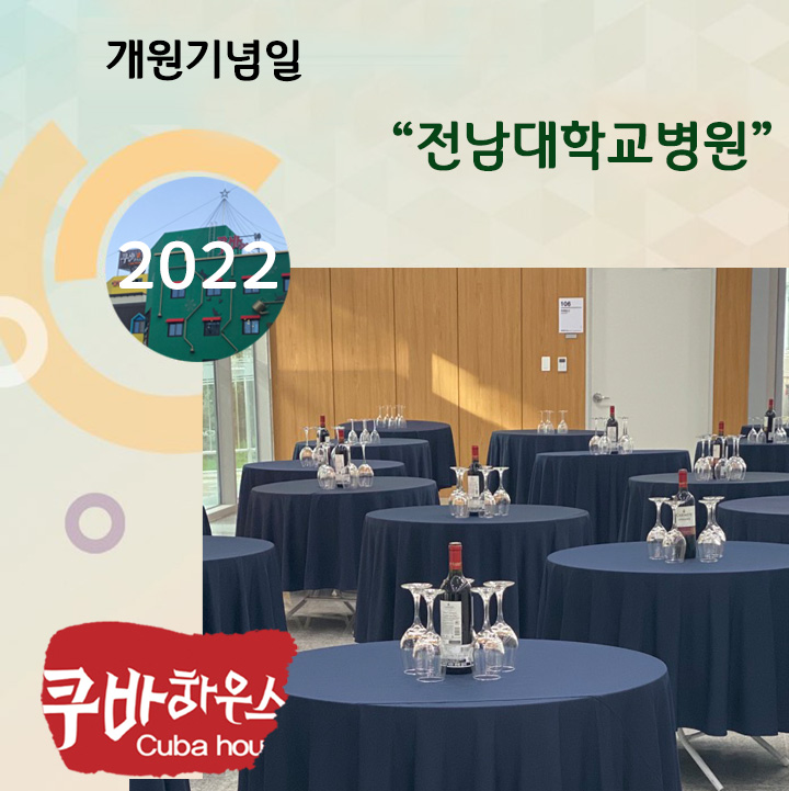 전남대학교병원개원기념식