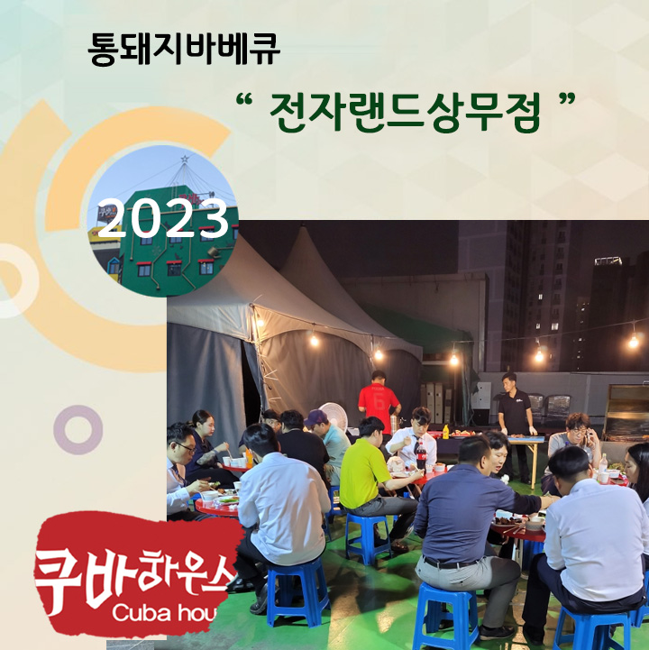 전자랜드 통돼지바베큐