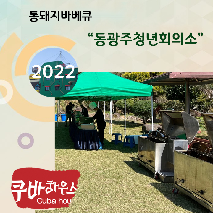 “동광주청년회의소”