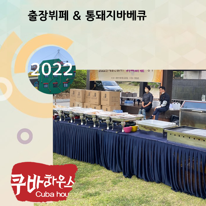 출장뷔페 & 통돼지바베큐
