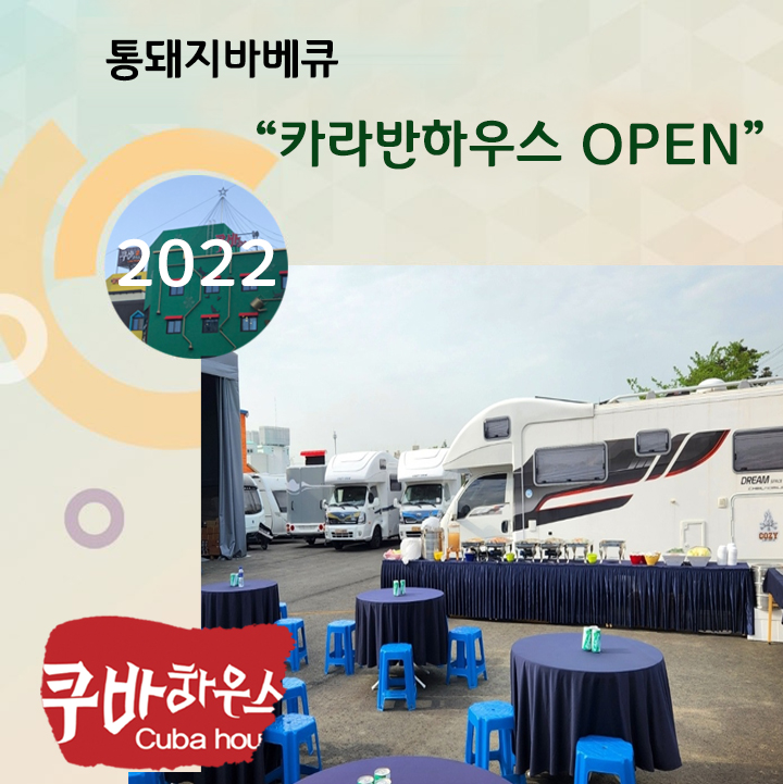 카라반하우스 open