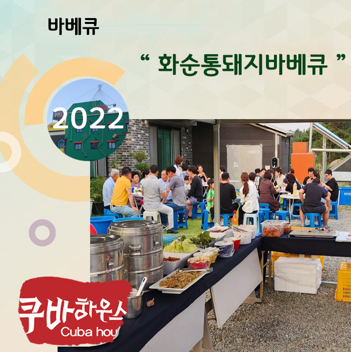 화순통돼지바베큐