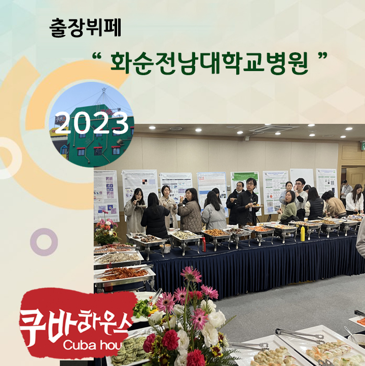 화순전남대학교병원