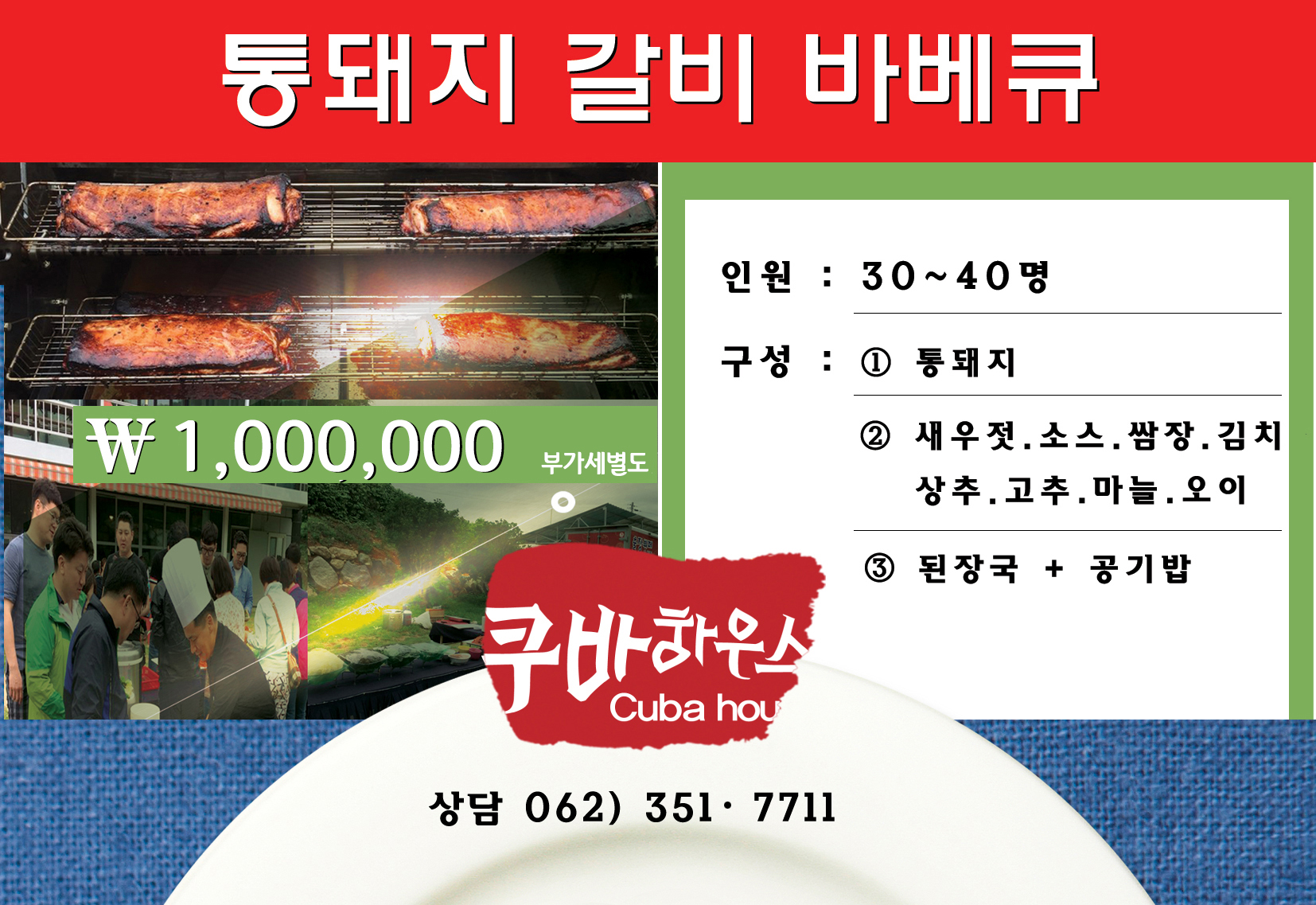 통돼지갈비바베큐